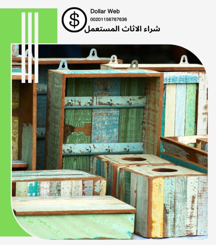 شراء الاثاث المستعمل اشبيليا