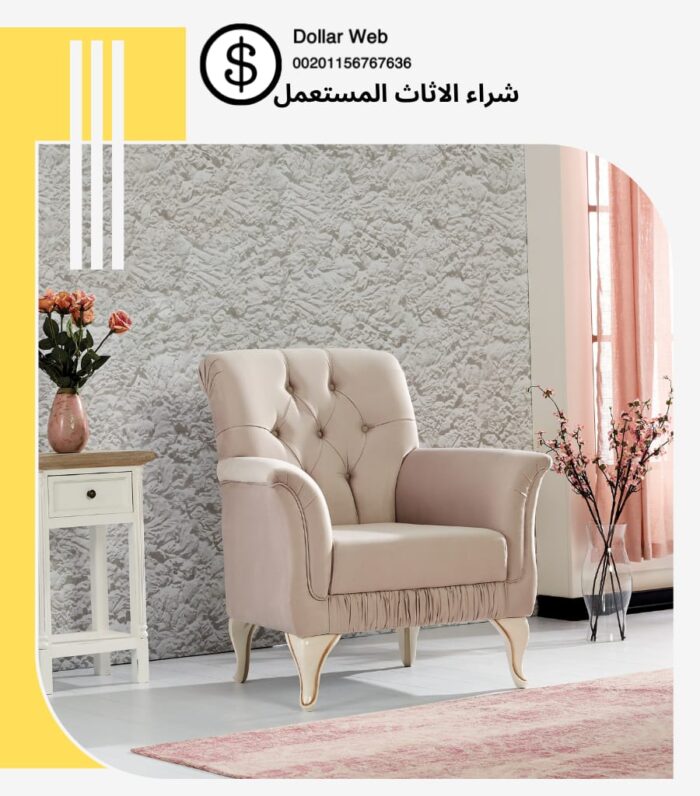 شراء الاثاث المستعمل الفلاح