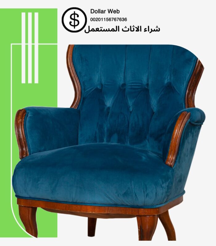 شراء اثاث مستعمل بالرياض